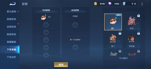 王者荣耀开局表情怎么设置