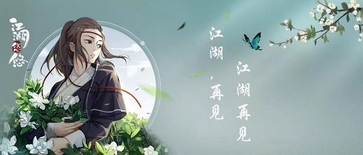 江湖悠悠1.jpg
