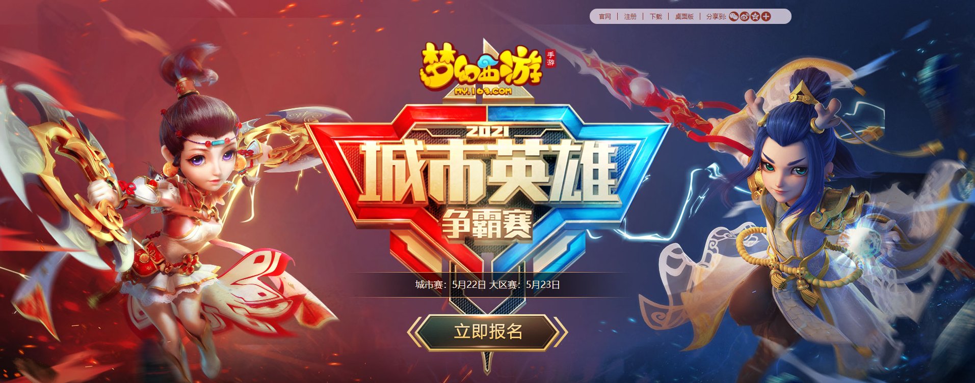 梦幻西游手游城市争霸赛总决赛