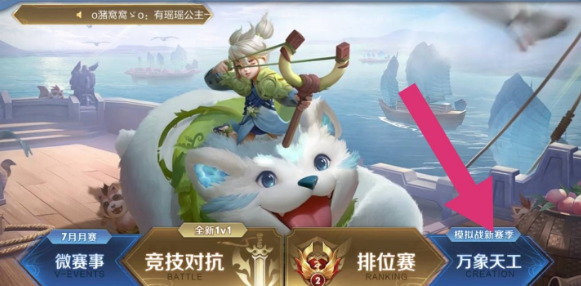 王者荣耀下棋模式在哪玩