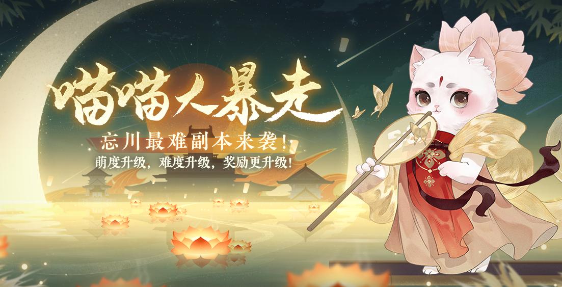 忘川风华录憾梦之锢活动