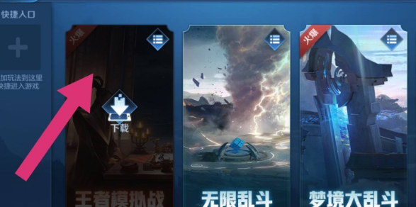 王者荣耀下棋模式在哪玩