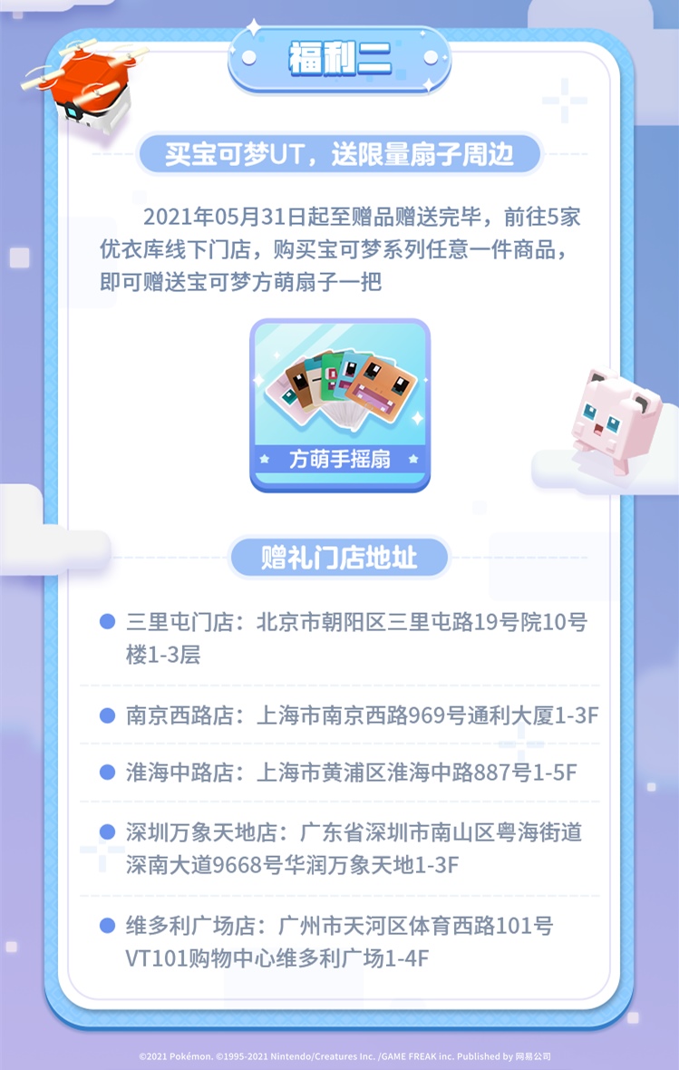 宝可梦大探险买赠福利5.31开启