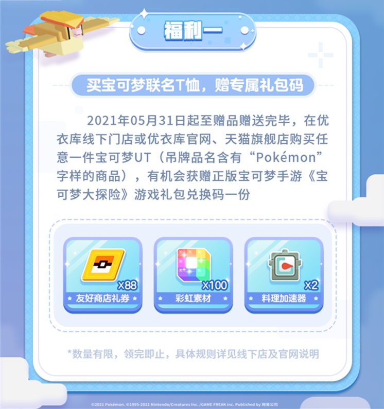宝可梦大探险买赠福利5.31开启