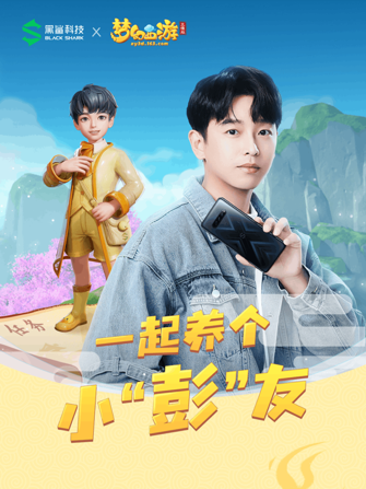 梦幻西游三维版联动黑鲨科技