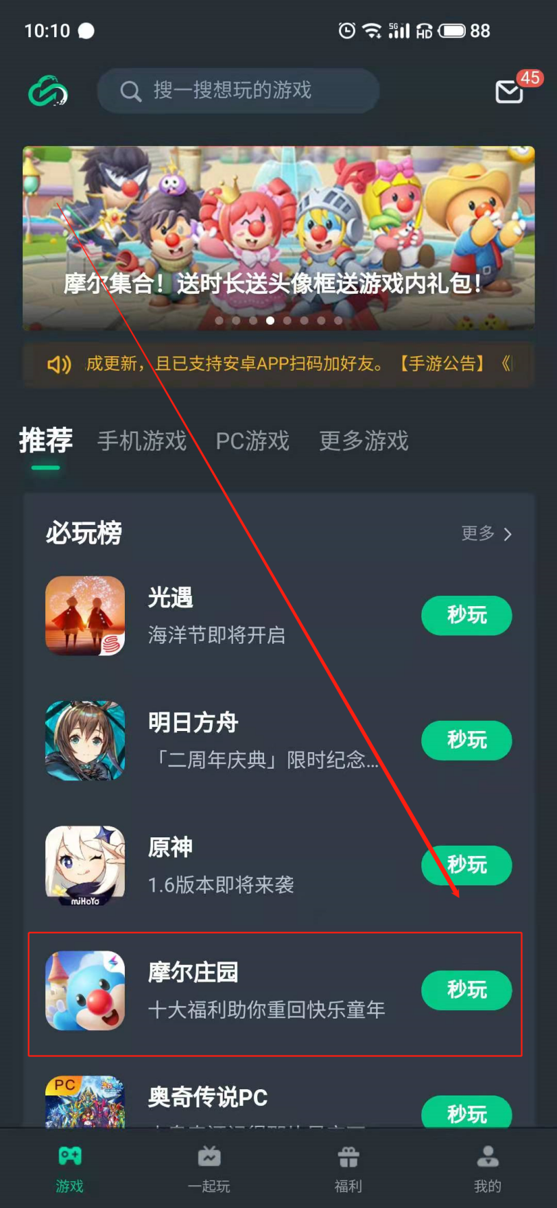 摩尔庄园怎么快速升级