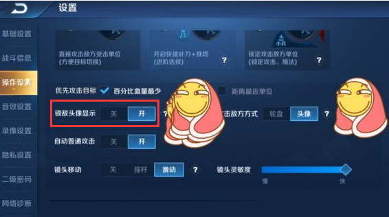 王者荣耀头像锁定怎么操作