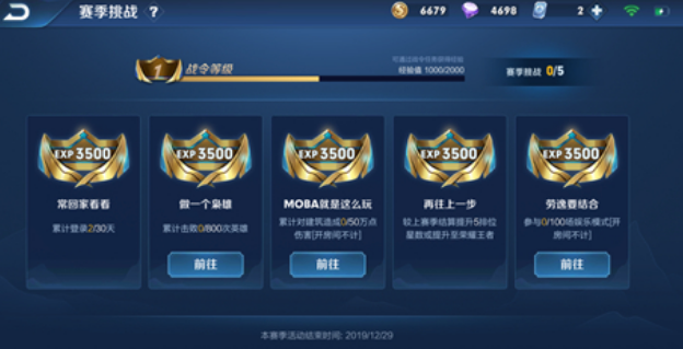 王者荣耀赛季挑战任务在哪里