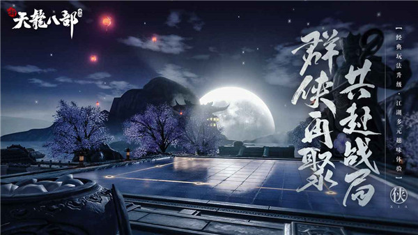 天龙八部.jpg