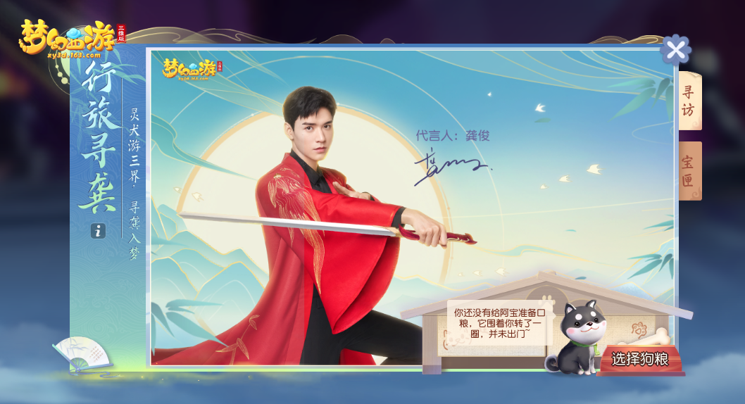 梦幻西游三维版代言人龚俊全新玩法上线