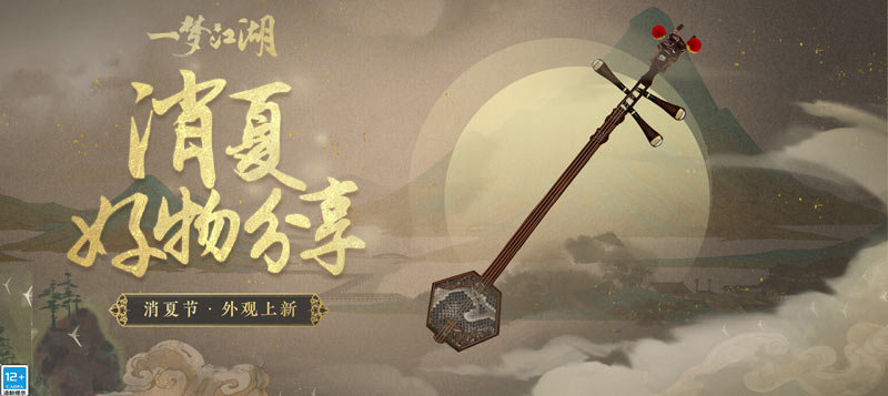 一梦江湖消夏节全外观