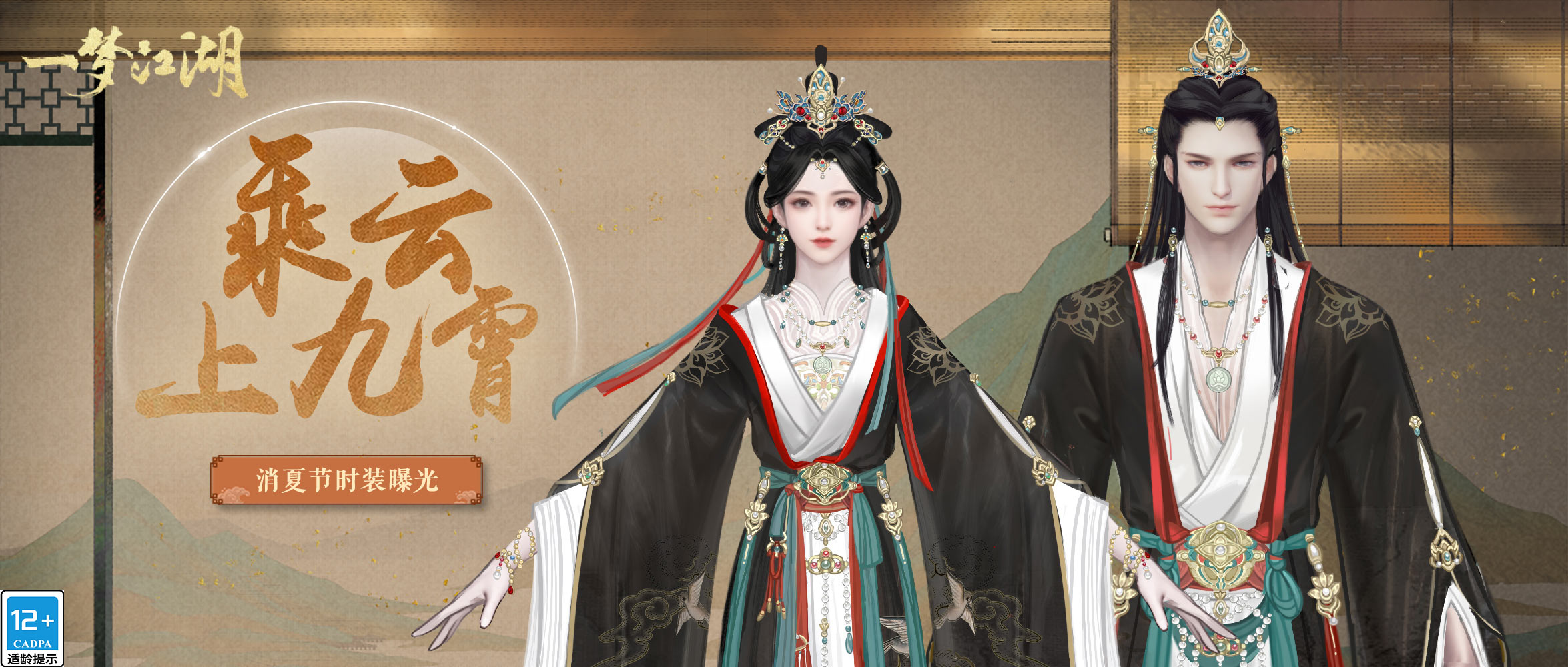 一梦江湖消夏节全外观