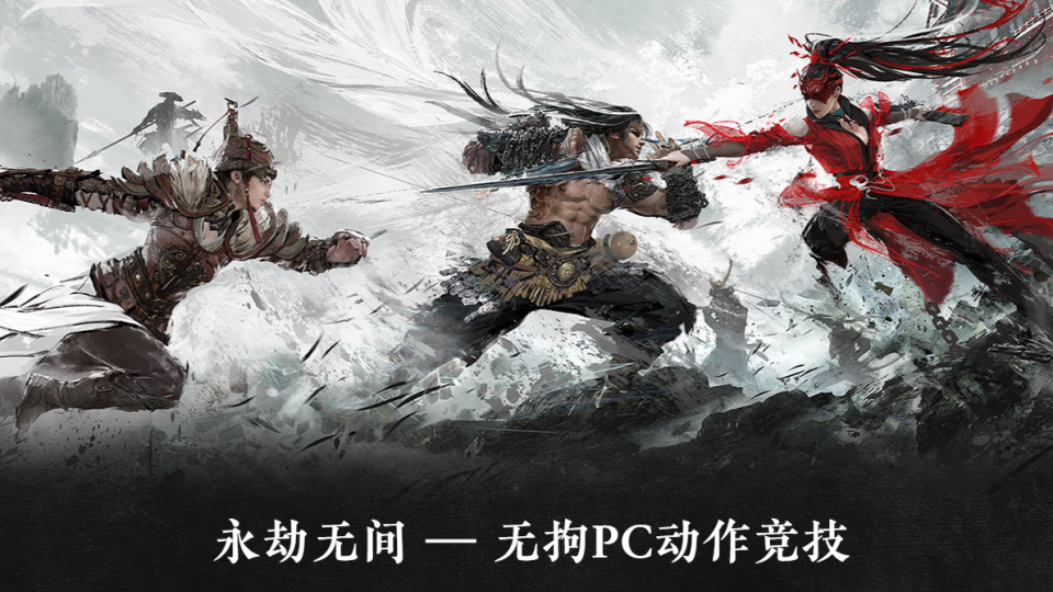 永劫无间.png