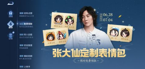 王者荣耀张大仙表情包口令码