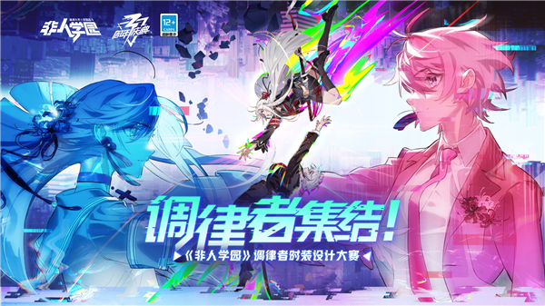 非人学园3周年庆典活动