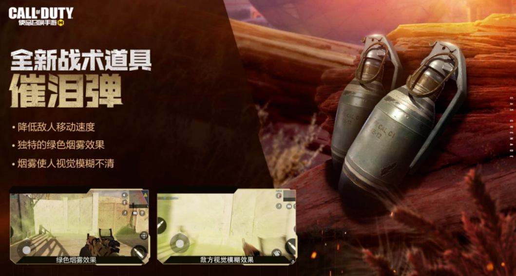 使命召唤手游催泪弹怎么获得
