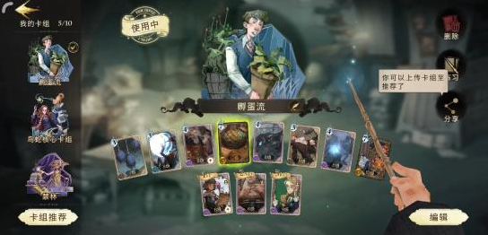 哈利波特魔法觉醒孵蛋流