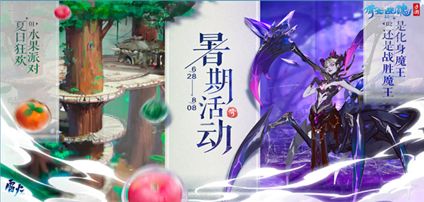 倩女手游暑期活动玩转一夏