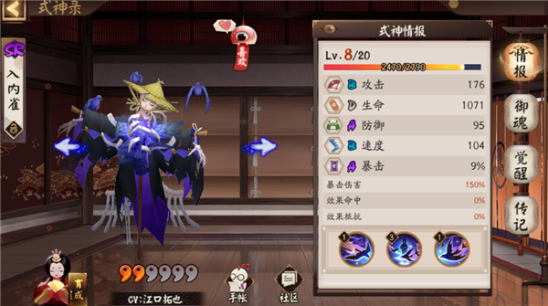 阴阳师入内雀值得培养吗