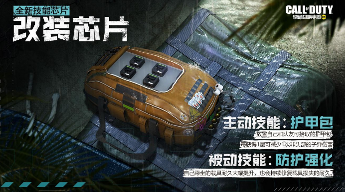 使命召唤手游改装芯片怎么获得