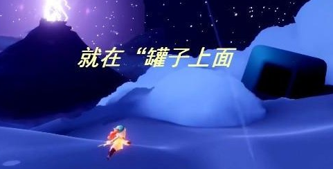 光遇小王子季光之翼在哪