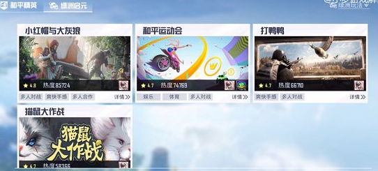 和平精英跑酷模式在哪