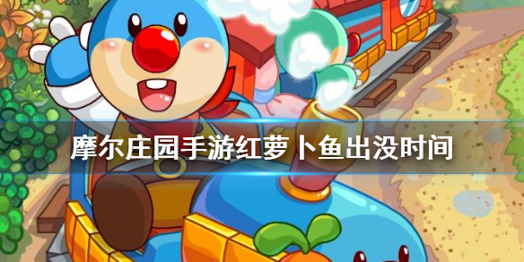 摩尔庄园.jpg