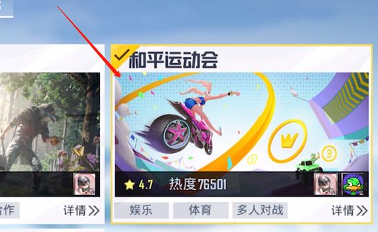 和平精英跑酷模式在哪