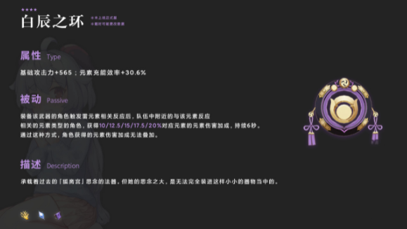 原神白辰之环怎么做
