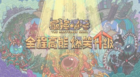最强蜗牛医学博士来信怎么触发