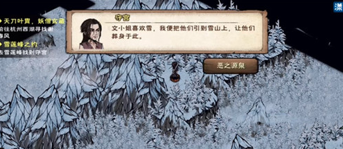 烟雨江湖守宫迷踪怎么做