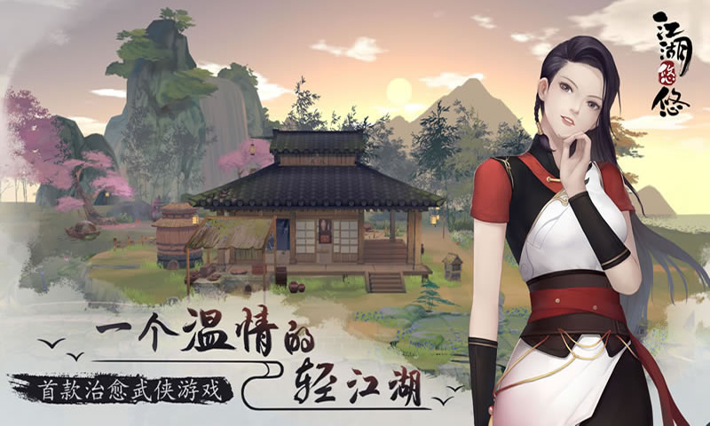 江湖悠悠2.jpg
