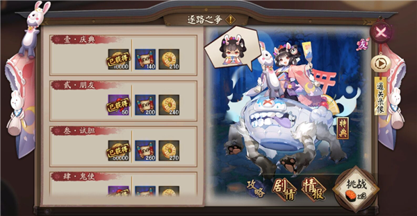 阴阳师逐路之争怎么打