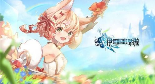 伊甸园的骄傲秘境问答答案