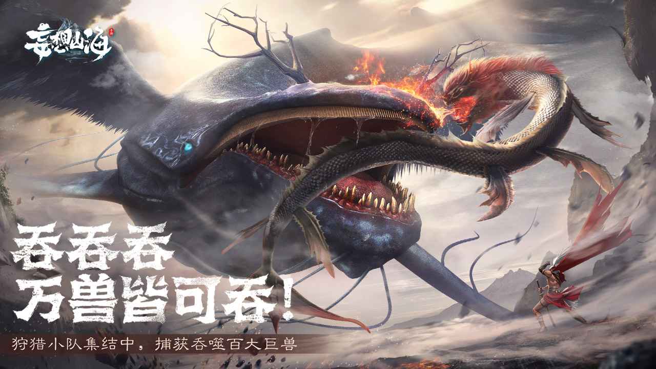 妄想山海1.jpg