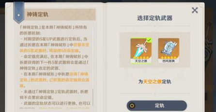 原神武器定轨后可以换吗