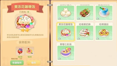 摩尔庄园手游果冻花咖喱饭怎么做