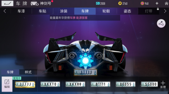 王牌竞速车牌号怎么获得