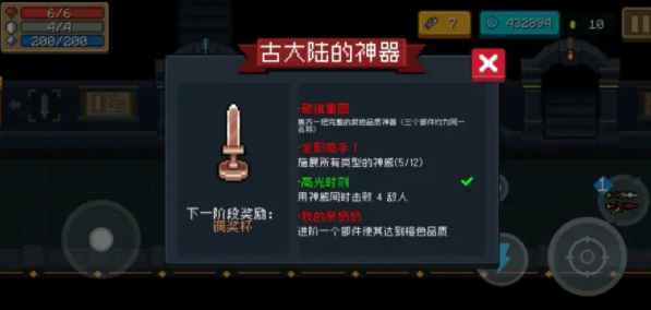 元气骑士破镜重圆怎么完成