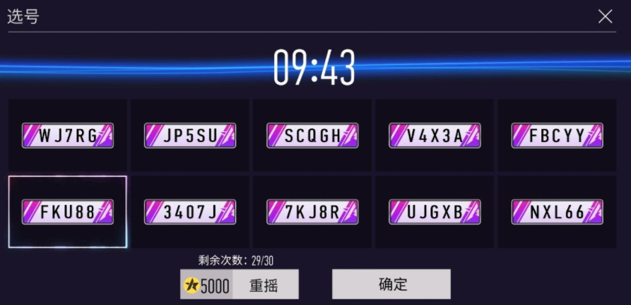 王牌竞速车牌会重复吗