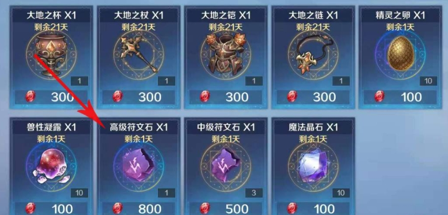 复苏的魔女高级符文石怎么获得