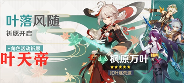 原神枫原万叶什么时候复刻