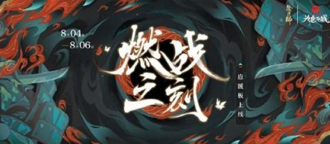 阴阳师应援板在哪