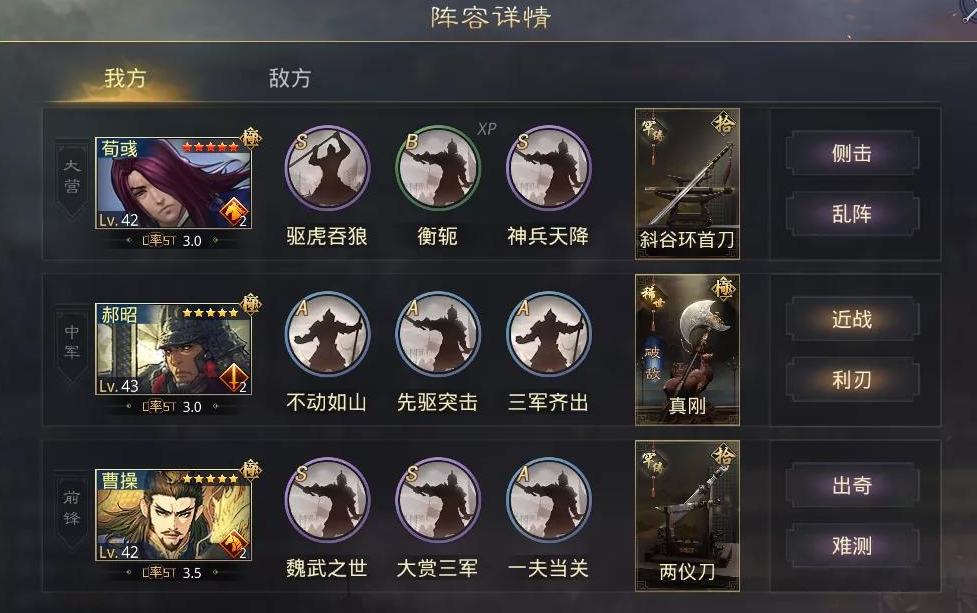 率土之滨魏法刀怎么搭配