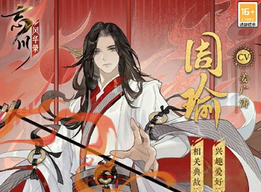 忘川风华录周瑜什么时候出