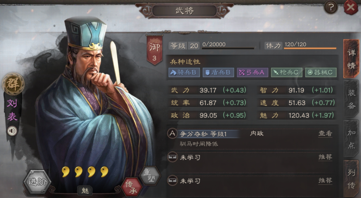 三国志战略版驯马谁最好