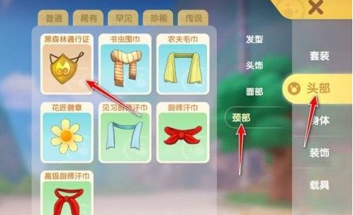 摩尔庄园手游黑森林通行证怎么戴