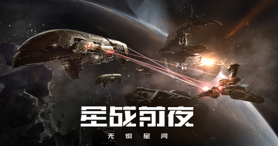 EVE手游红色之友怎么打