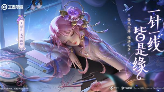 王者荣耀王昭君七夕皮肤什么时候出