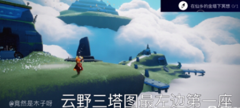 光遇仙乡金塔冥想点在哪